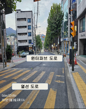 관악구청 솔밭로, 열선/윈터파브 비교…